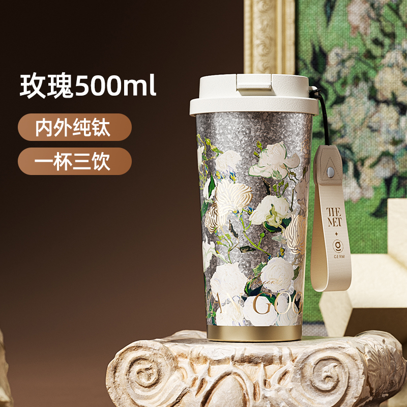 GERM格沵 致敬梵高系列纯钛闪耀杯（玫瑰）