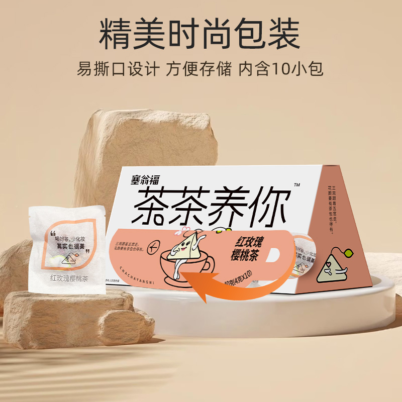 塞翁福  茶茶养你 红玫瑰樱桃茶40克 （美容款）