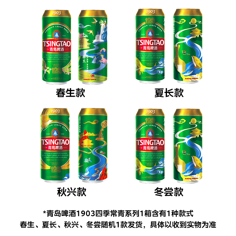 青岛啤酒  经典1903 500ml*18罐 四季常青罐