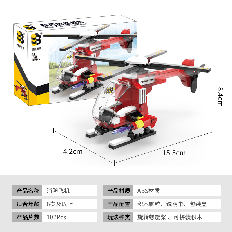 联合创想 救援直升机 1545