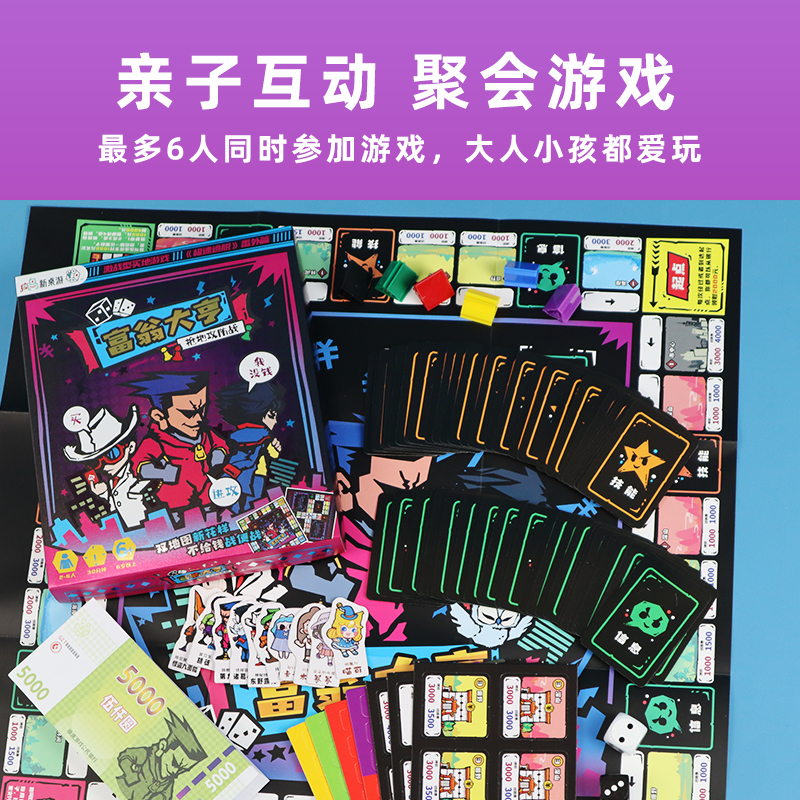高山文创  富翁大亨·抢地攻防战  DG30-77976