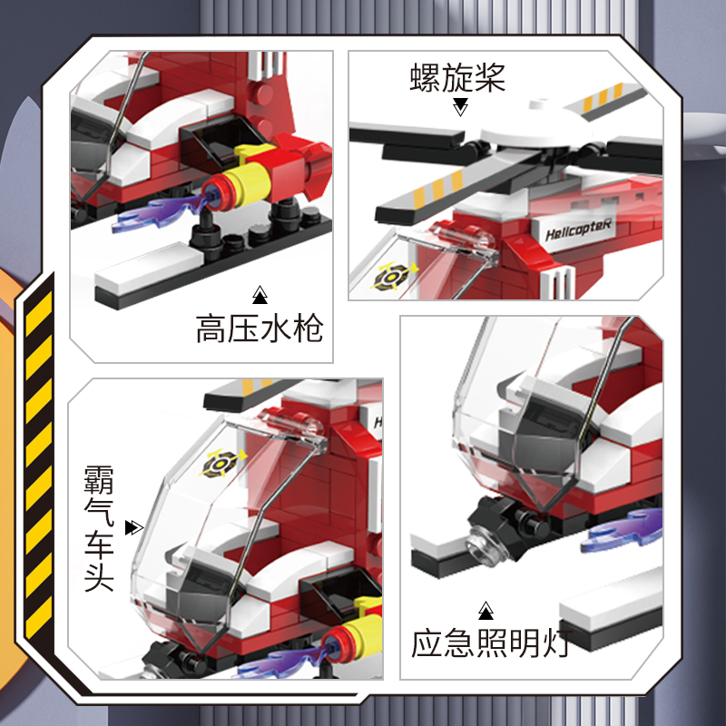 联合创想 救援直升机 1545
