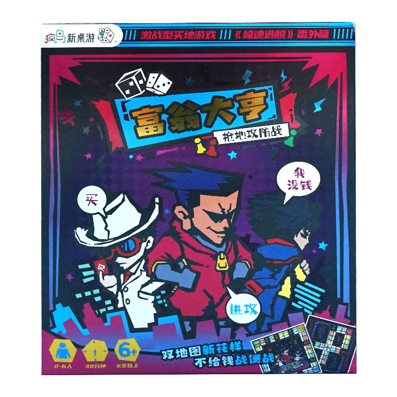 高山文创  富翁大亨·抢地攻防战  DG30-77976