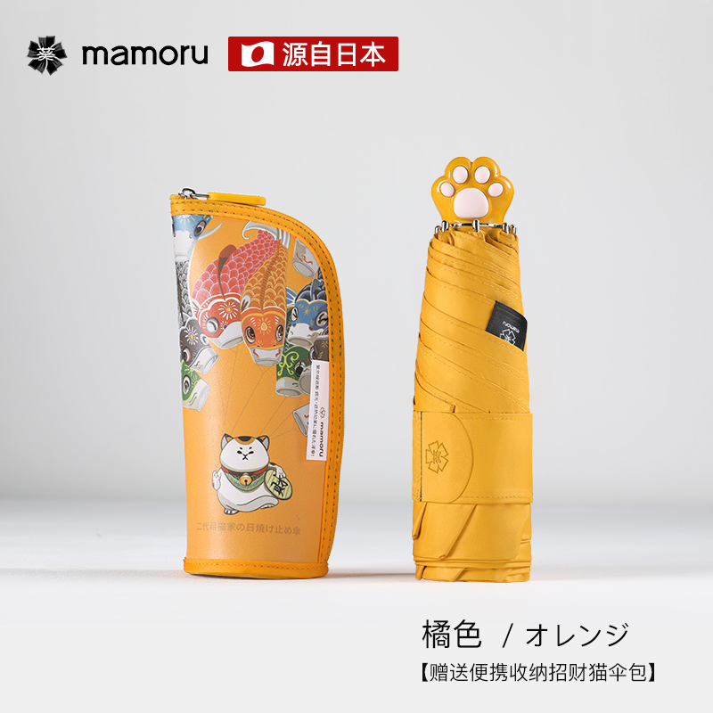 Mamoru猫爪 隐藏把手五折伞 橘色