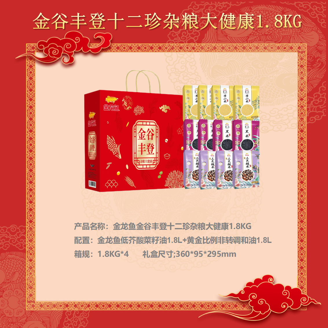 金龙鱼 金谷丰登十二珍杂粮大健康1.8kg