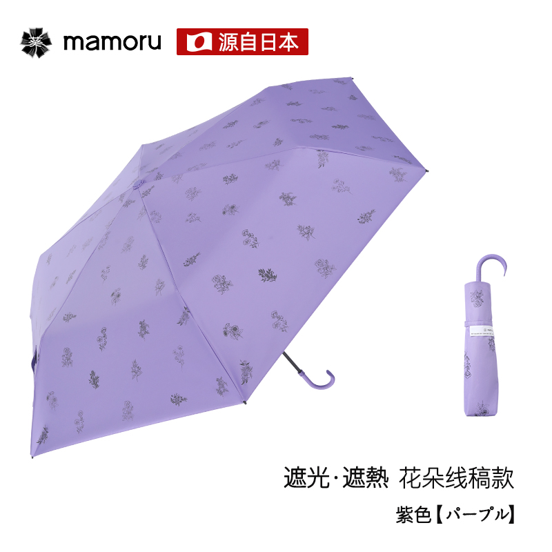 Mamoru 小弯钩手绘线稿三折碳纤伞骨 紫色