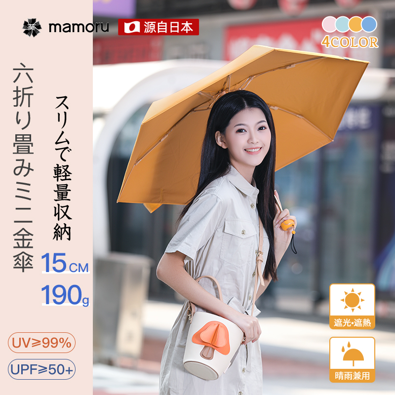 Mamoru 蘑菇包套装（伞+蘑菇包+冷水杯）橘色