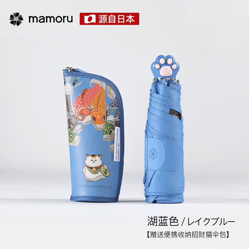 Mamoru猫爪 隐藏把手五折伞 湖蓝色