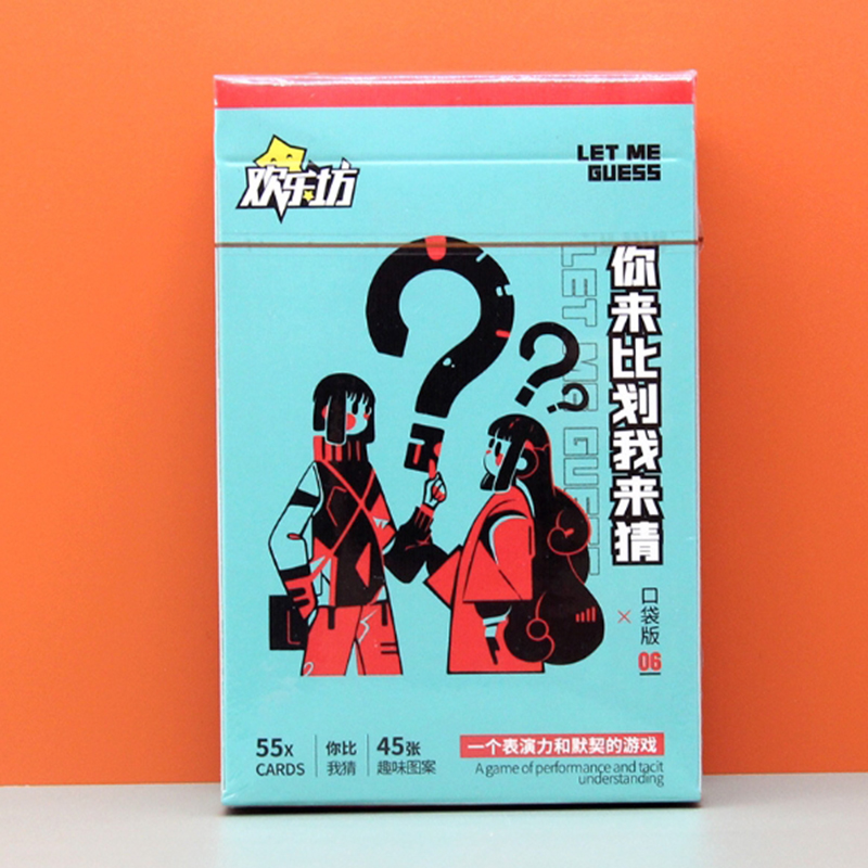 狼人杀便携口袋版扑克小号  口袋桌游-你来比划我来猜