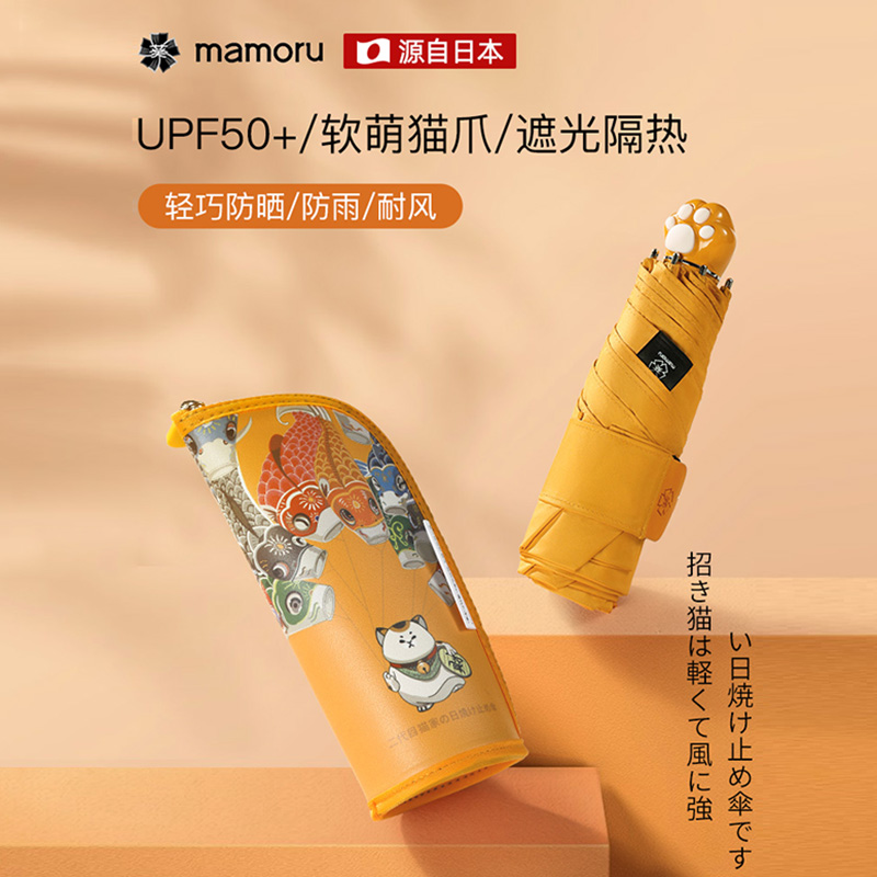 Mamoru猫爪 隐藏把手五折伞 橘色