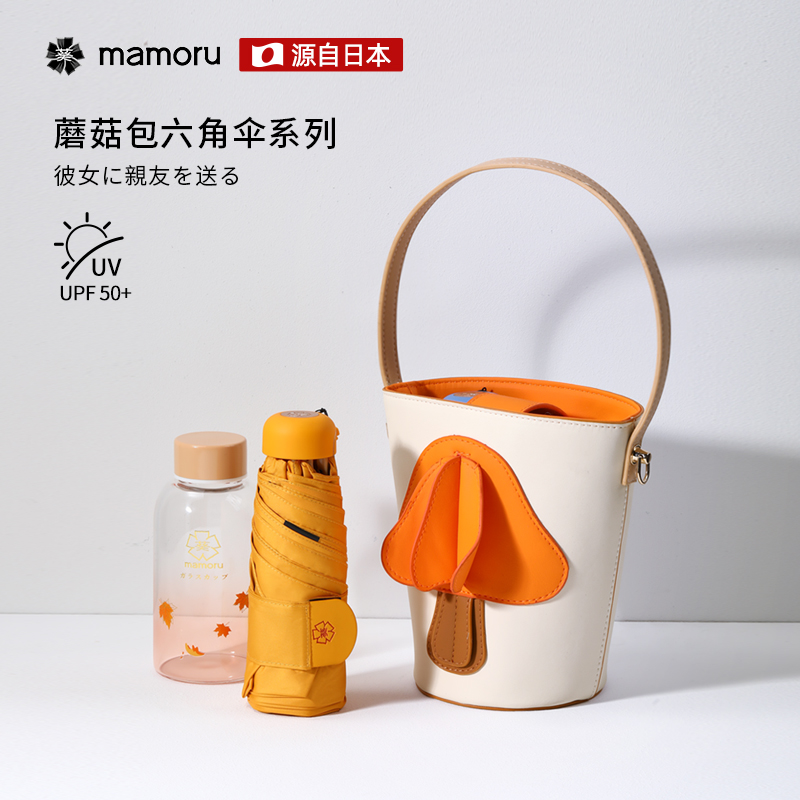 Mamoru 蘑菇包套装（伞+蘑菇包+冷水杯）橘色