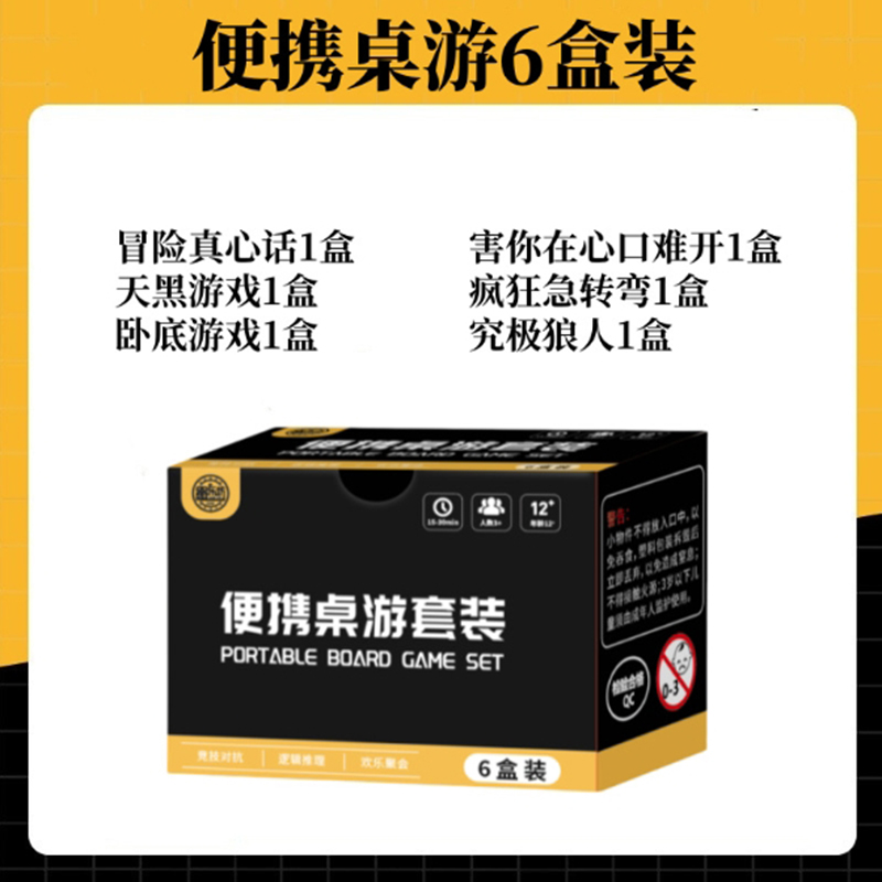 愚乐坊 桌游卡牌便携户外露营游戏  K78便携套装6盒