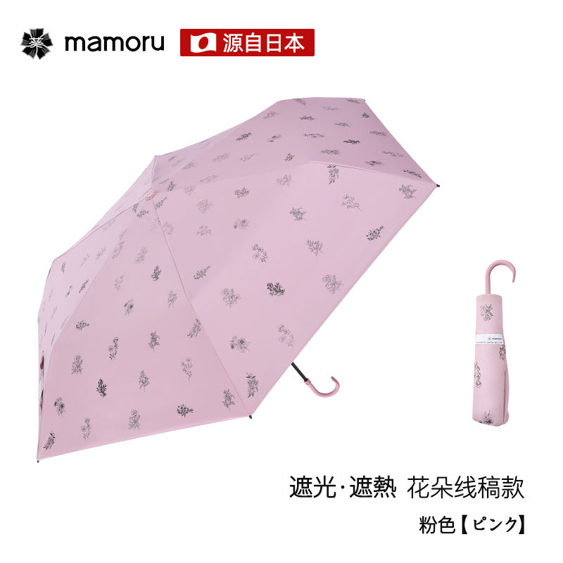 Mamoru 小弯钩手绘线稿三折碳纤伞骨 粉色