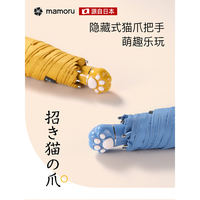 Mamoru猫爪 隐藏把手五折伞 湖蓝色