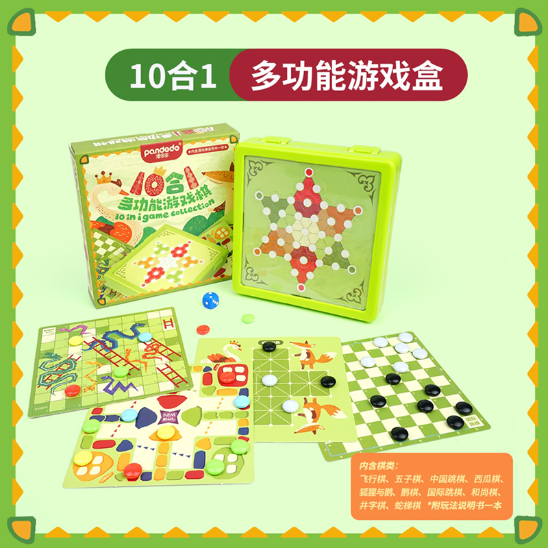 十合一游戏棋（纸质双面棋盘）