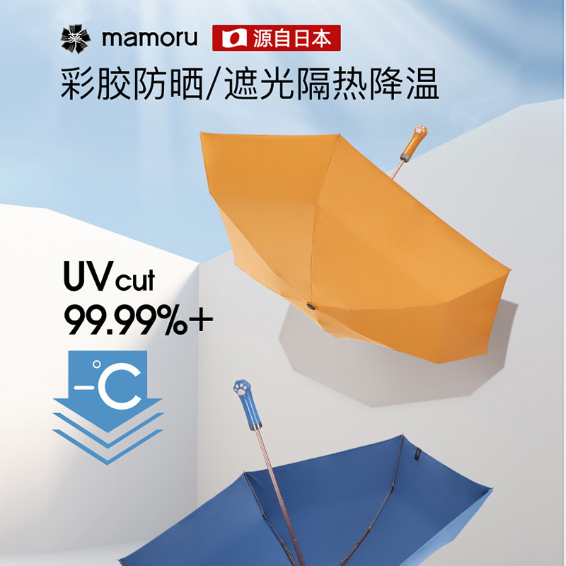 Mamoru猫爪 隐藏把手五折伞 湖蓝色