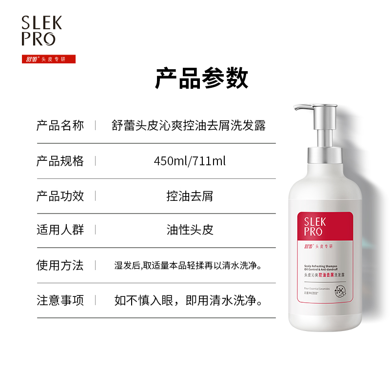 舒蕾 头皮沁爽控油去屑洗发露711ml