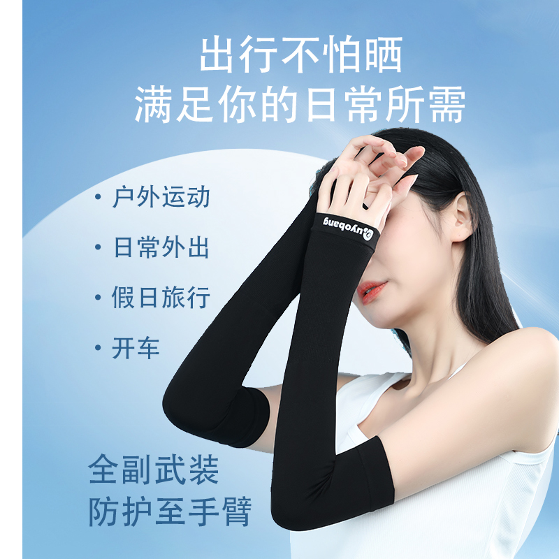 趣游帮 户外无指孔款防晒冰袖 S-1201黑色