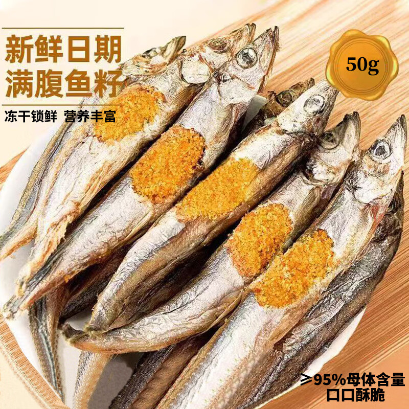 灵宠物语 宠物零食多春鱼冻干50g*2袋