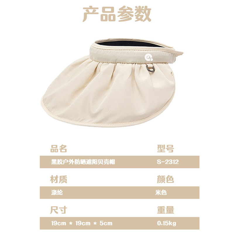 趣游帮 黑胶户外防晒遮阳贝壳帽 S-2312