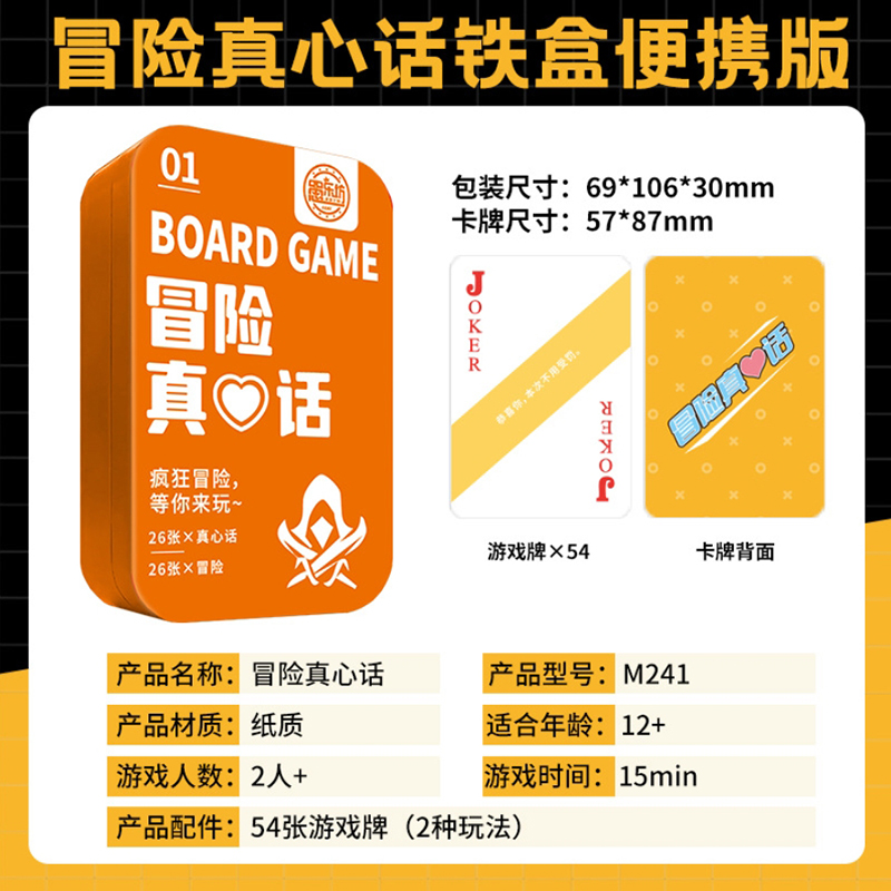 愚乐坊  桌游卡牌便携户外（便携铁盒）冒险真心话