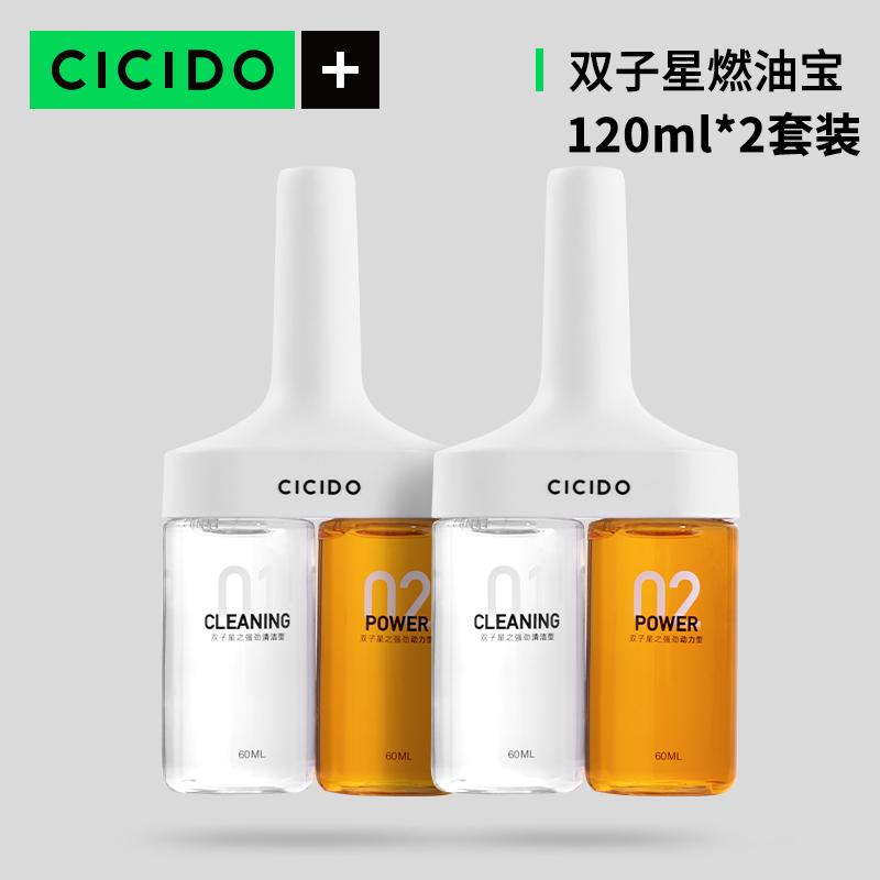 CICIDO/夕多 双子星燃油宝白色120ml*2 Y363069