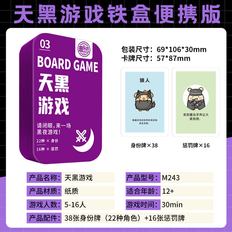 愚乐坊  桌游卡牌便携户外（便携铁盒）天黑游戏
