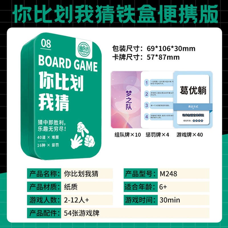 愚乐坊  桌游卡牌便携户外（便携铁盒）你比划我猜