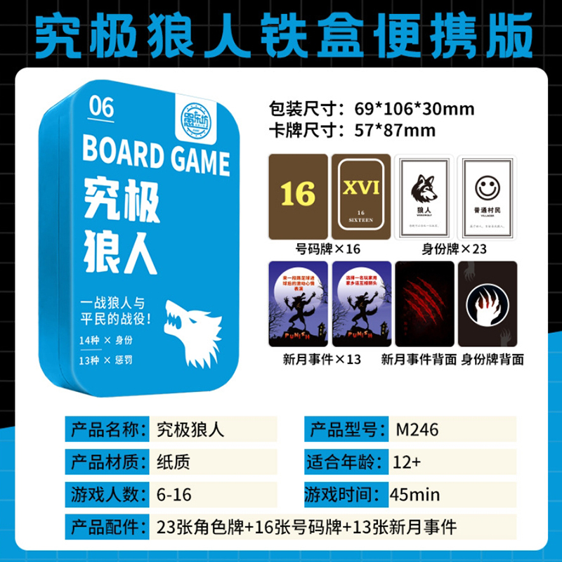 愚乐坊  桌游卡牌便携户外（便携铁盒）究极狼人