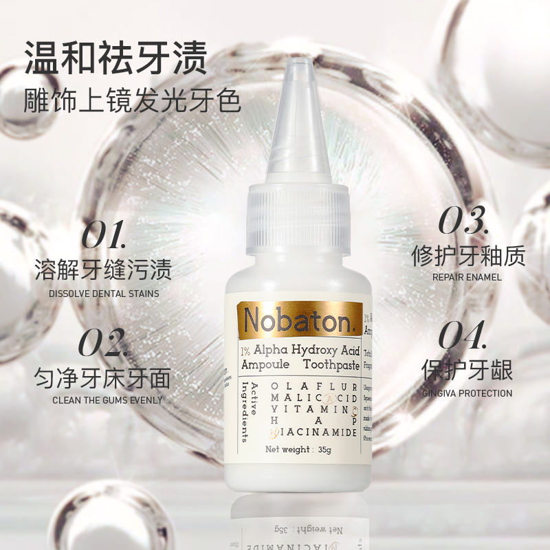 Nobaton诺巴顿 牙齿美白超值装  1%果酸美白牙膏35g*3/3盒   