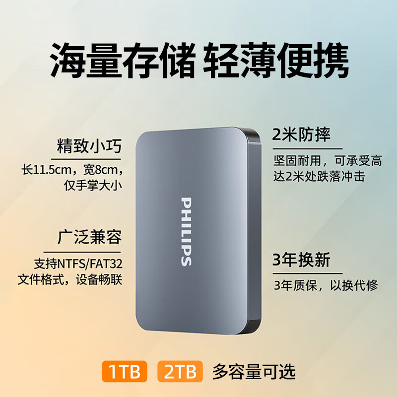 飞利浦（PHILIPS）1TB 移动硬盘 USB3.0 高速大容量21PD系列 2.5英寸 电脑机械硬盘 兼容Mac外接 外置存储办公家庭 21PD