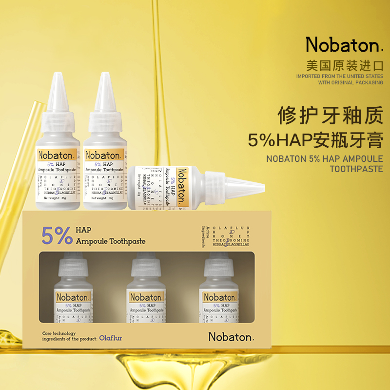 Nobaton诺巴顿 牙齿美白+修护两盒装（1%果酸美白牙膏35g*3+5%HAP修护牙膏35g*3）套装一