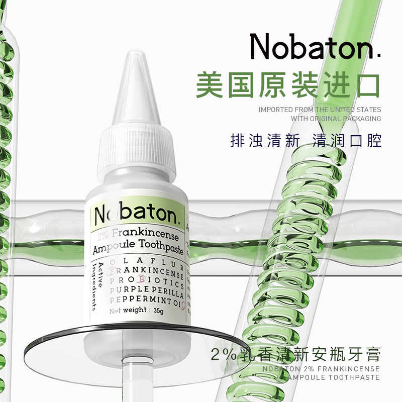 Nobaton诺巴顿 牙齿美白+清新两盒装（1%果酸美白牙膏35g*3+2%乳香清新牙膏35g*3）套装二