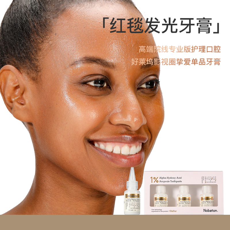 Nobaton诺巴顿 牙齿美白超值装  1%果酸美白牙膏35g*3/3盒   