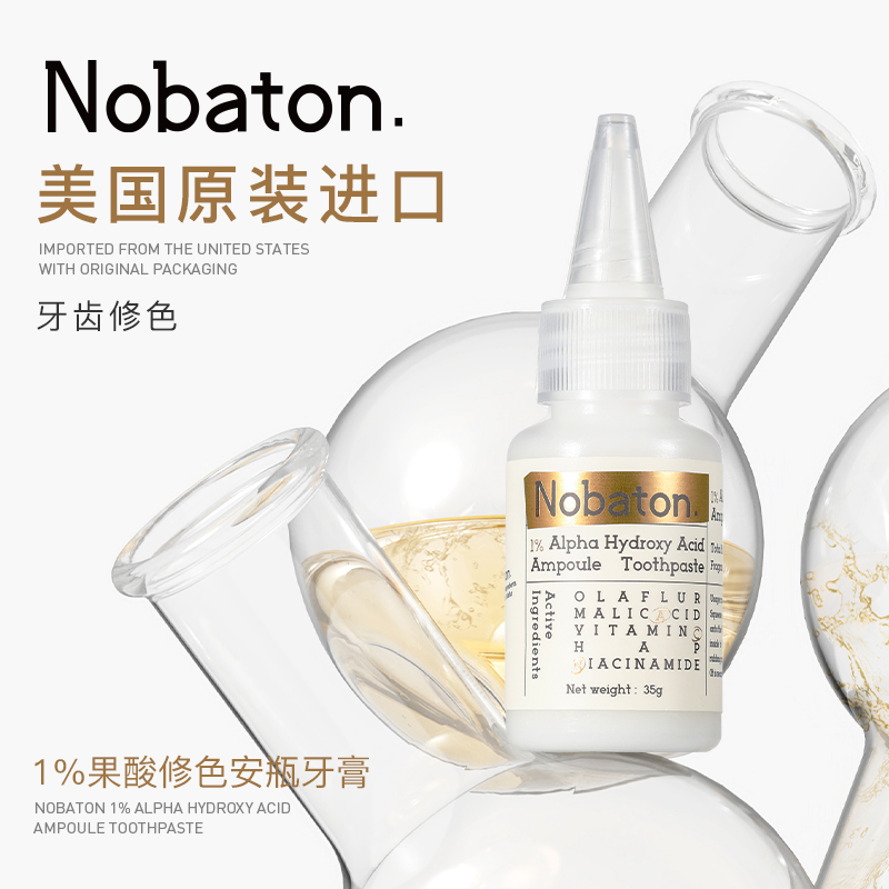 Nobaton诺巴顿 牙齿美白超值装  1%果酸美白牙膏35g*3/3盒   