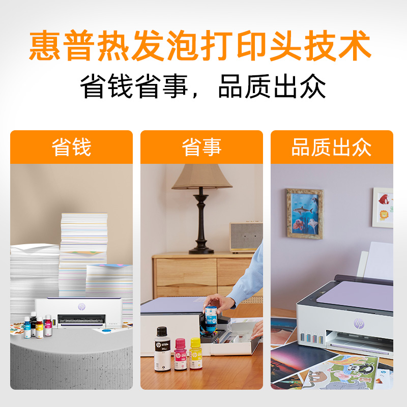 HP/惠普 Smart Tank 593家用学习连供无线打印一体机
