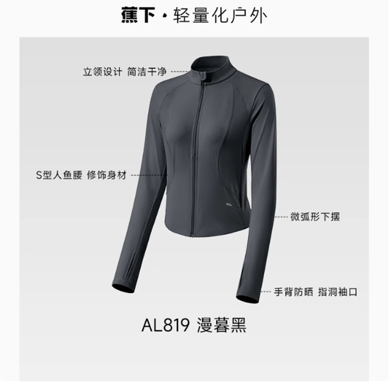 蕉下  香菇来了 双C防晒衣修身立领运动外套款收腰显瘦冰丝凉感 【立领款】漫暮黑 S码 （研趣心愿单）