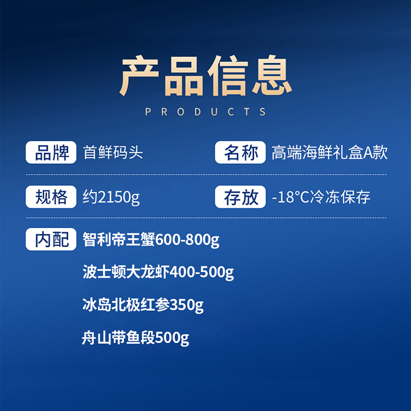 首鲜码头  高端海鲜礼盒A款 约2150g