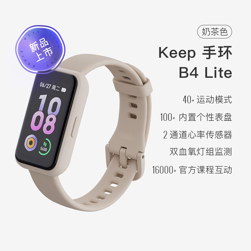 Keep 手环 B4Lite奶茶色