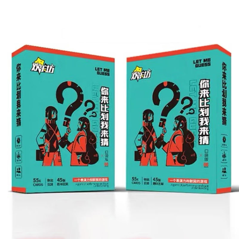 狼人杀便携口袋版扑克小号  口袋桌游-你来比划我来猜