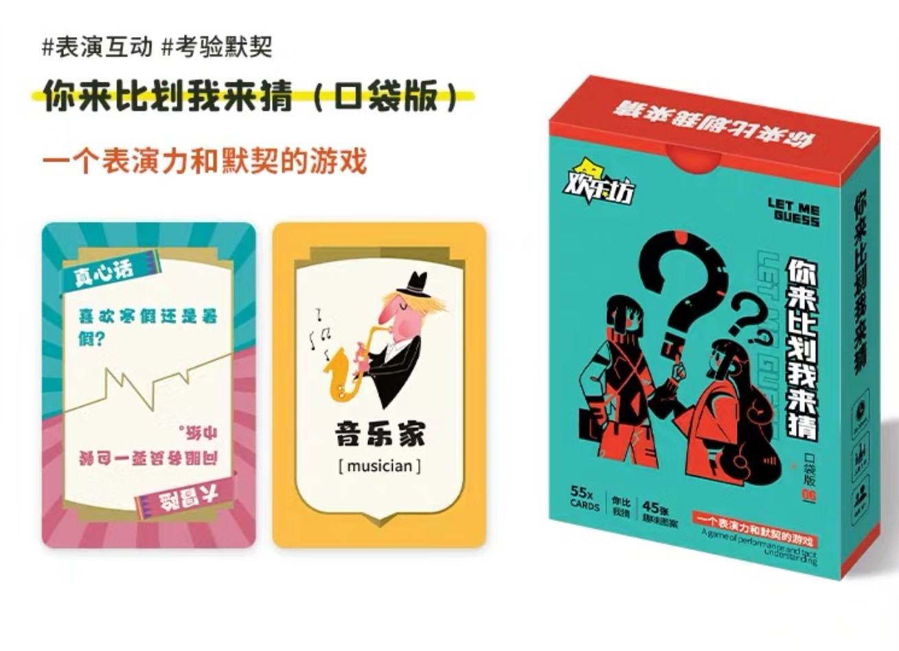 狼人杀便携口袋版扑克小号  口袋桌游-你来比划我来猜