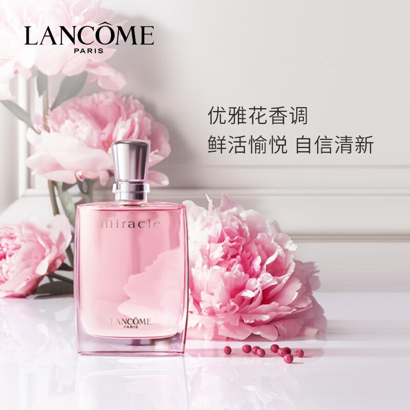 兰蔻 奇迹香氛（EDP) 30ml  