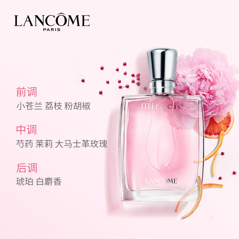 兰蔻 奇迹香氛（EDP) 30ml  