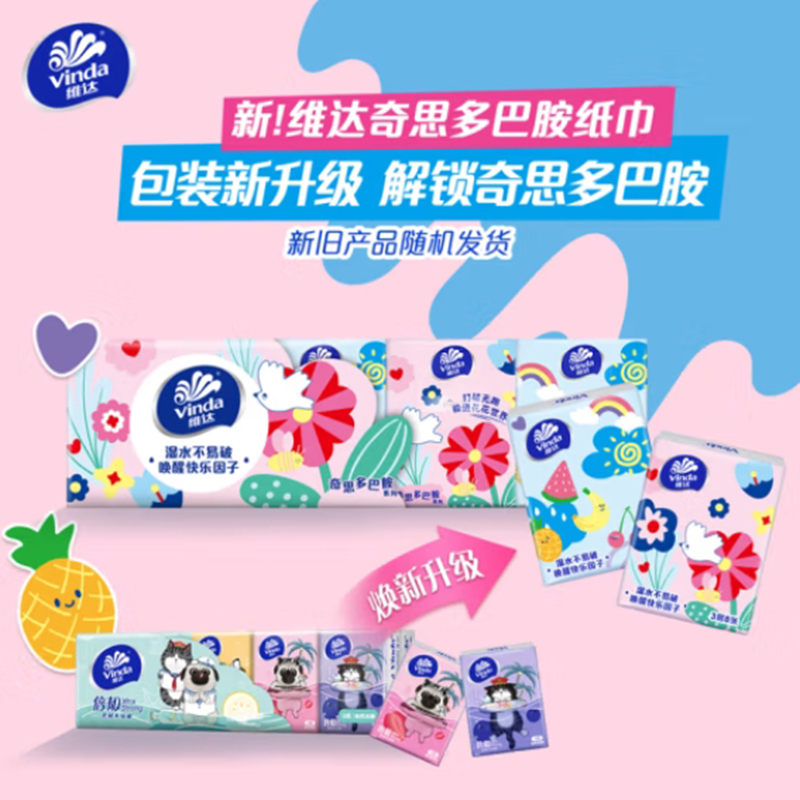 维达  手帕纸吾皇万睡联名款3层8片面巾纸倍韧无香纸巾小包便携式 3层 8片 10包