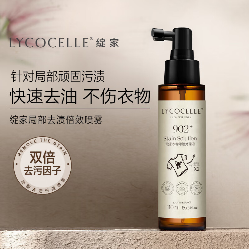 绽家 新西兰绽家衣物深层去渍处理液 110ml