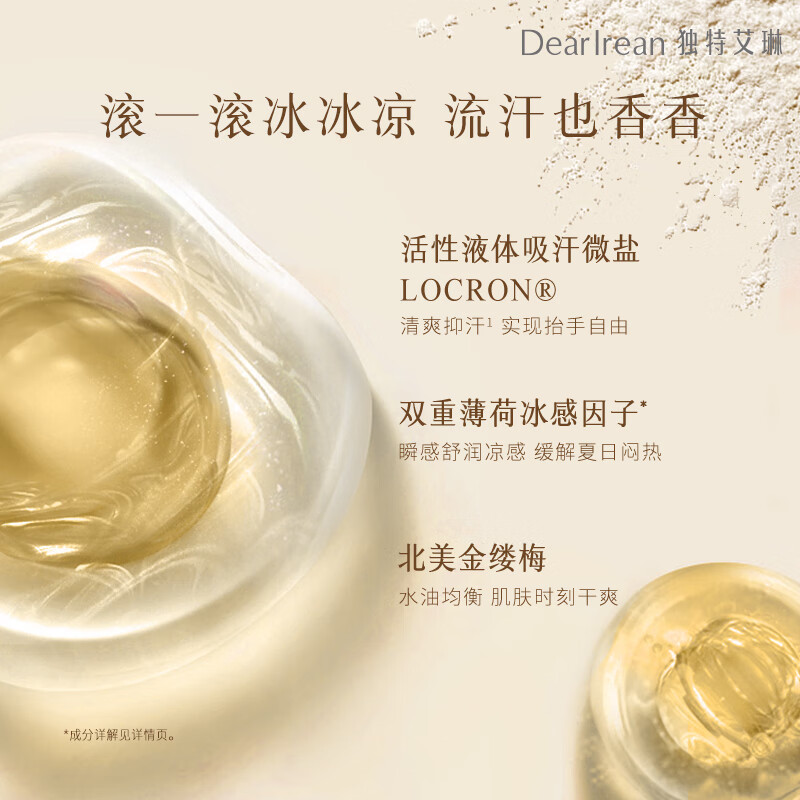 独特艾琳 香体露 清茶琥珀50ml