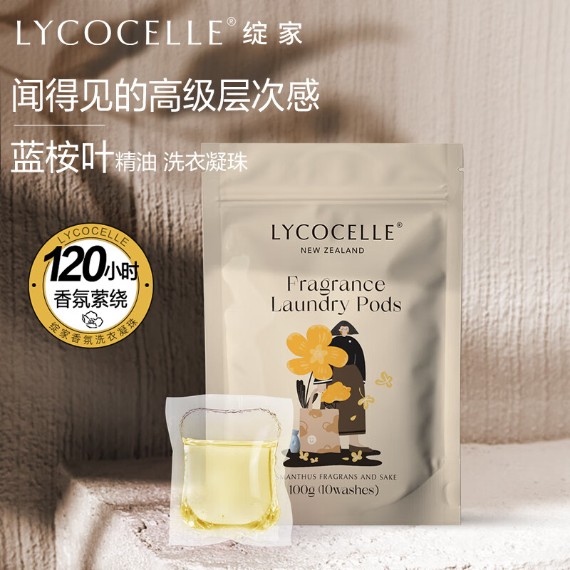 绽家 新西兰绽家家清套餐-ZJ002 （洗衣凝珠(桂花与清酒)10g*10颗+留香珠梨与小苍兰180g）
