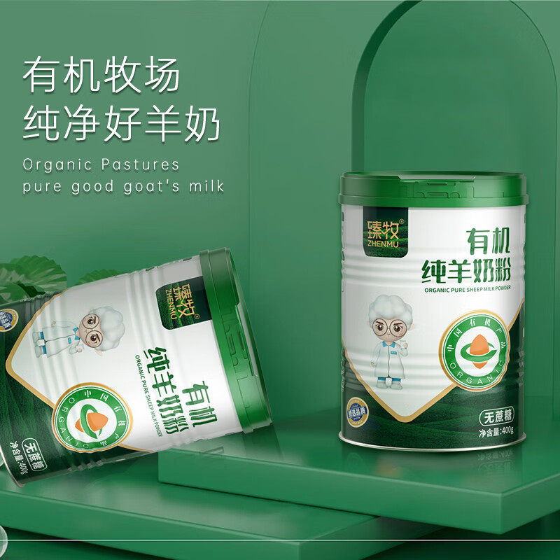 臻牧 有机纯羊粉400g