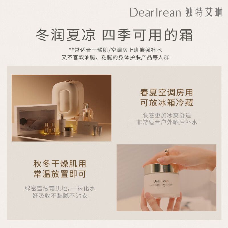 独特艾琳  香氛身体冷霜(玻璃瓶款) 浮靡之光180g