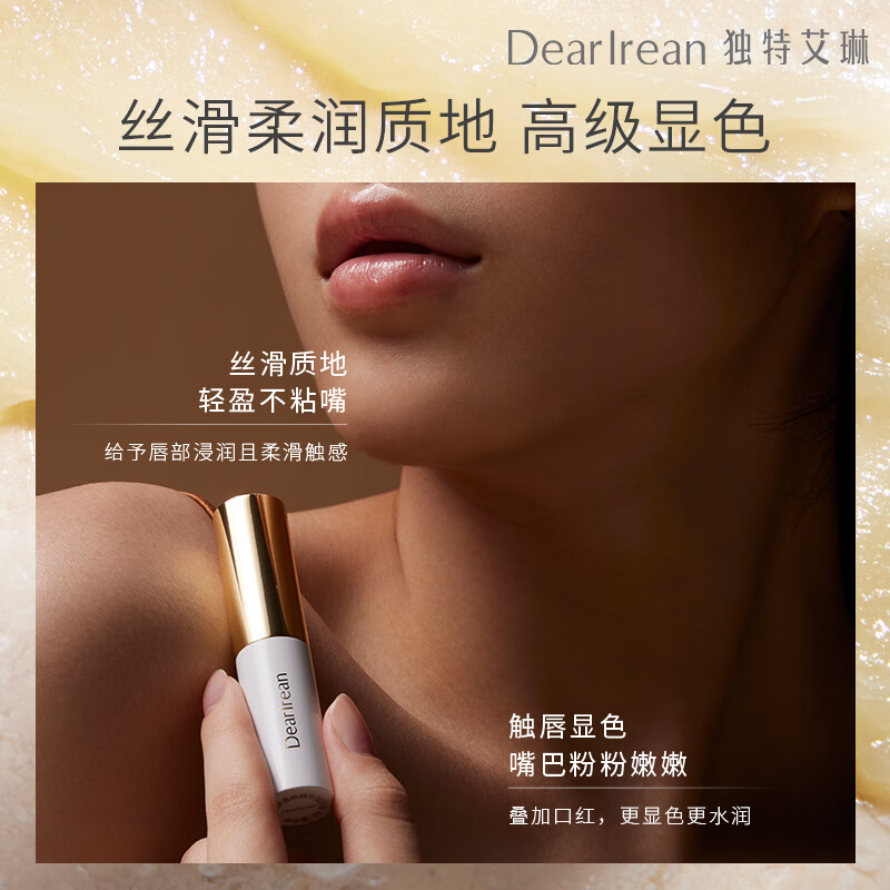 独特艾琳  润唇膏 (变色款)-花漾初悸3g